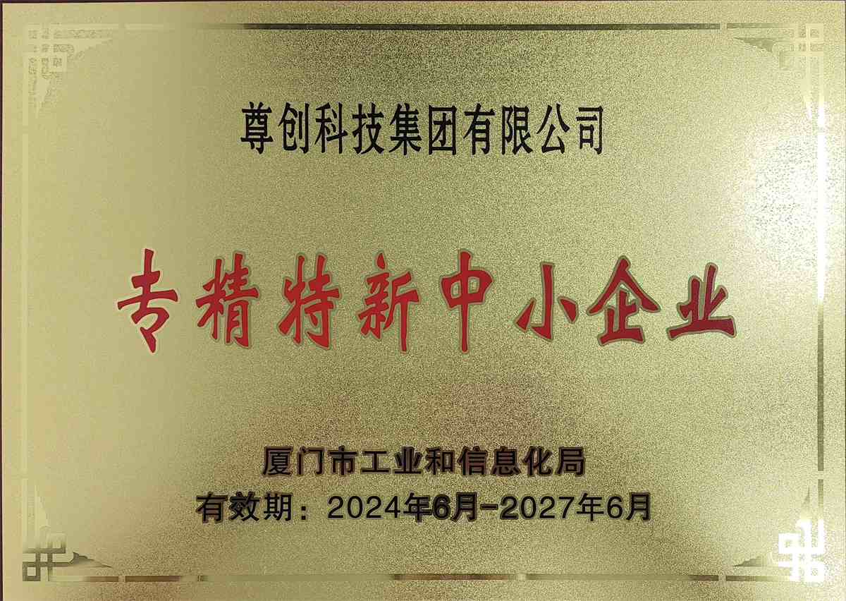 专精特新中小企业证书展示