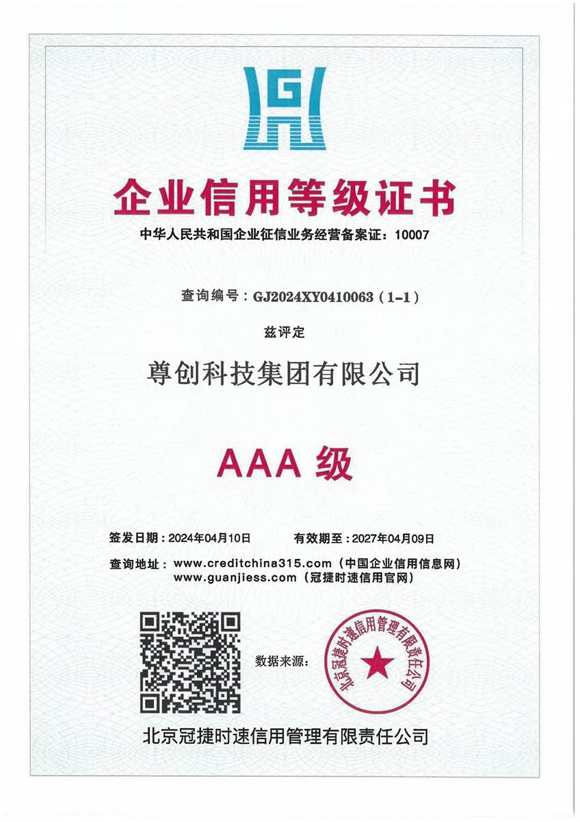 企业信用等级证书证书展示
