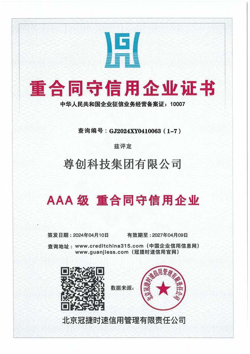 重合同守信用企业证书证书展示