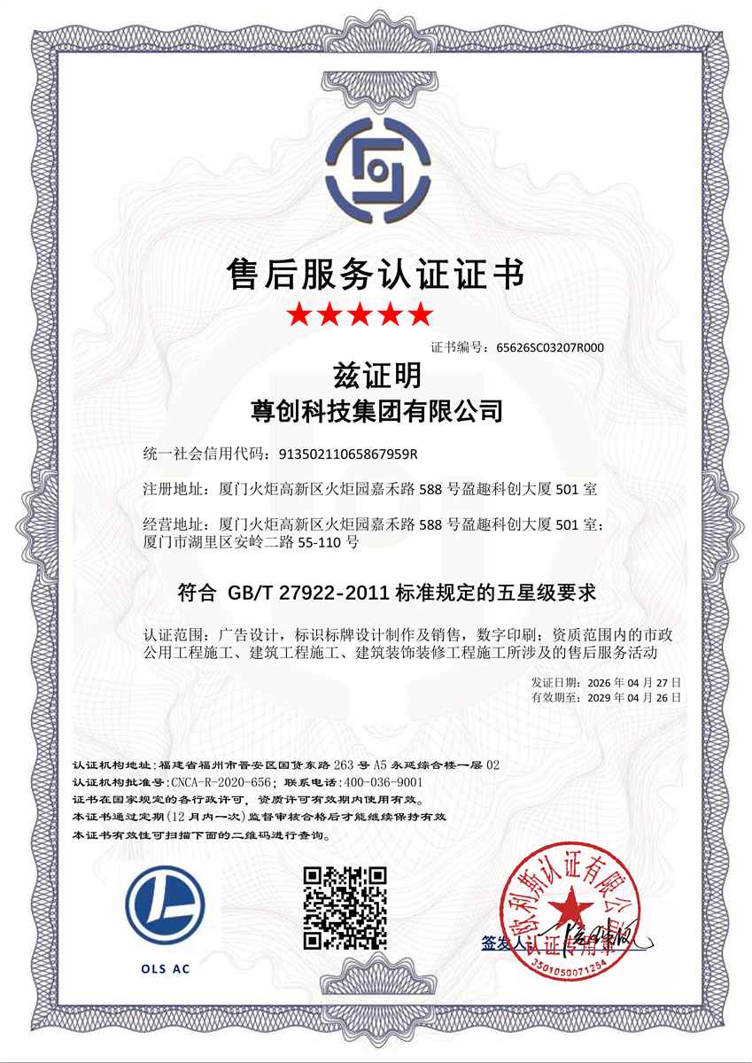 售后服务证书证书展示