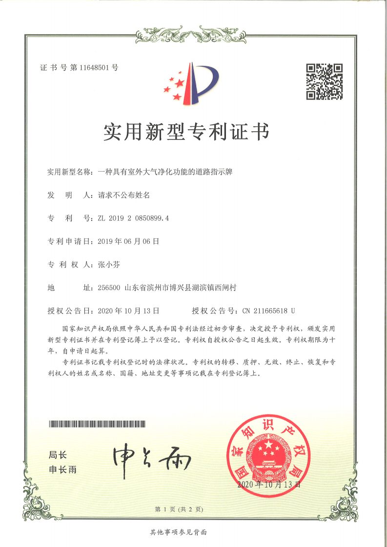 一种具有室外大气净化功能的道路指示牌证书展示