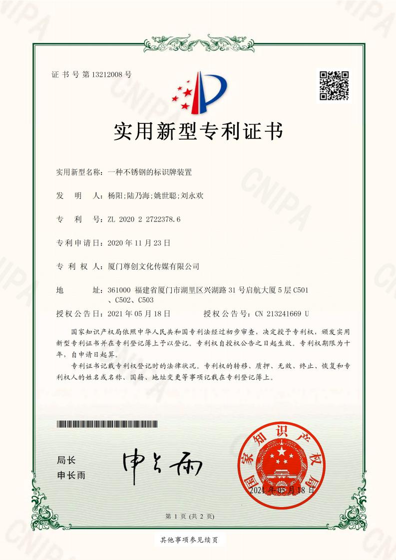 一种不锈钢的标识牌装置证书展示