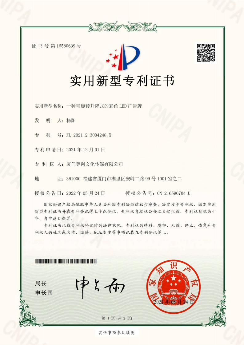一种可旋转升降式的彩色 LED 广告牌证书展示