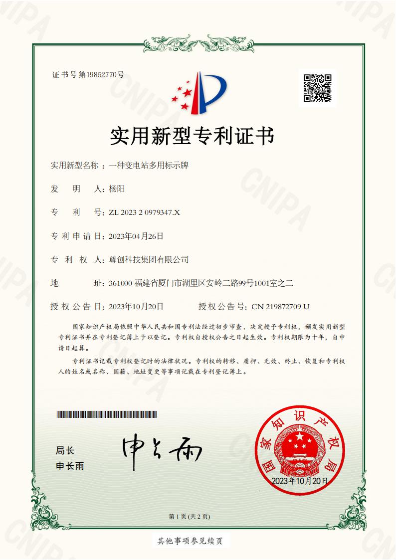 一种变电站多用标示牌证书展示