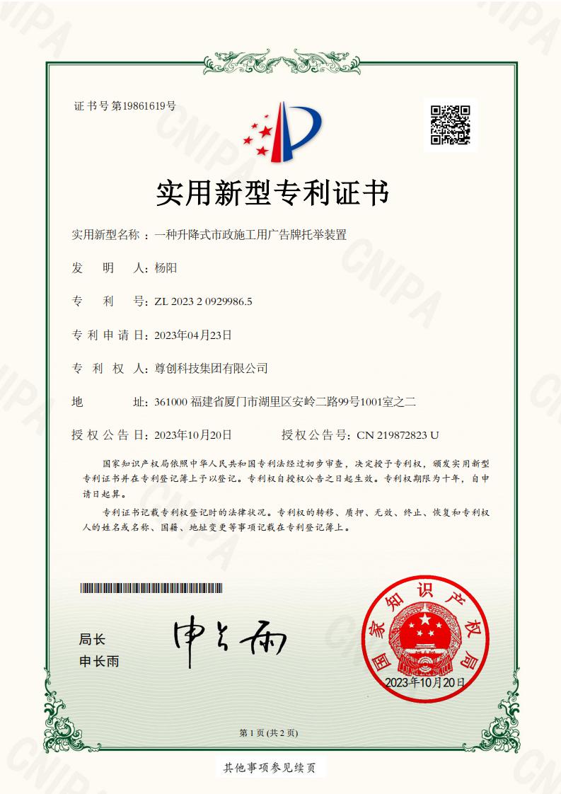 一种升降式市政施工用广告牌托举装置证书展示