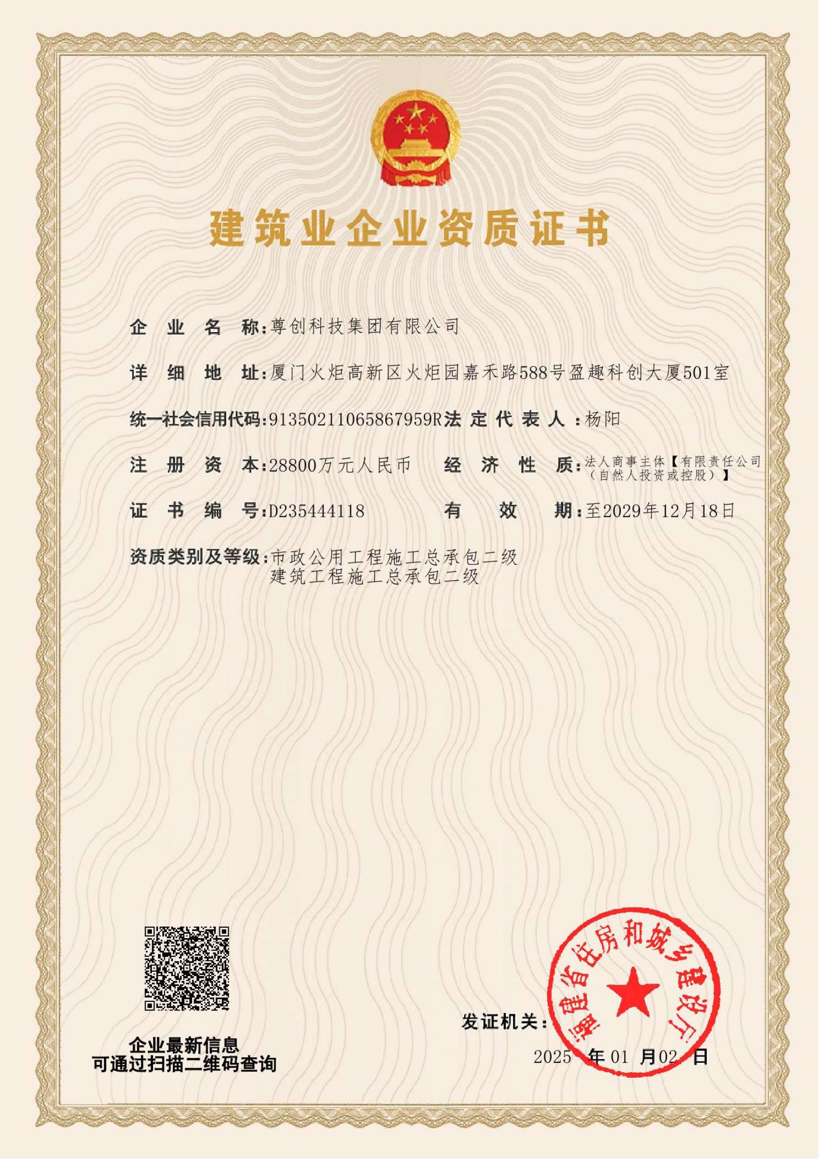 建筑业企业资质证书（市政公用工程施工总承包二级，建筑工程施工总承包二级）证书展示